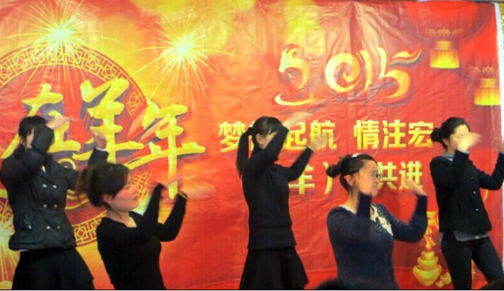2015年盐城宏泰年会聚餐活动报道