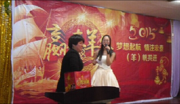 2015年盐城宏泰年会聚餐活动报道
