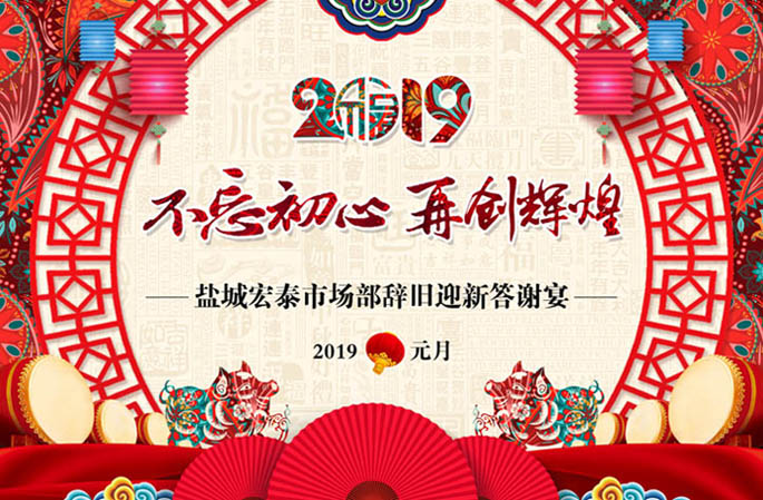 2019年年会报道:不忘初心,再创辉煌