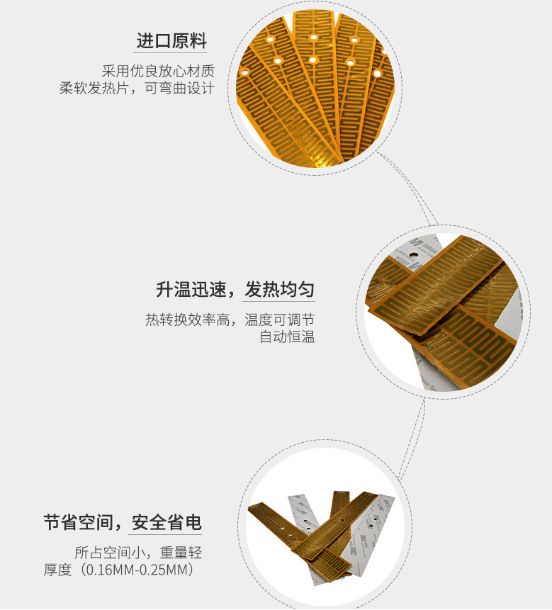 和谐号锂电池电加热片